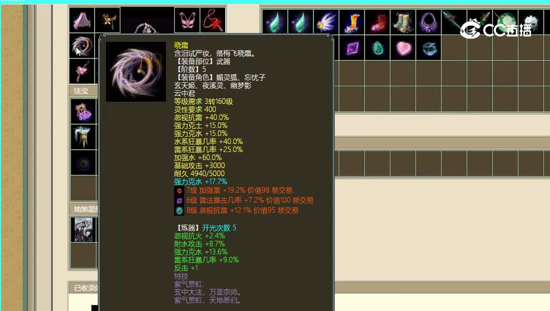 众志成城飞升190级女仙56000