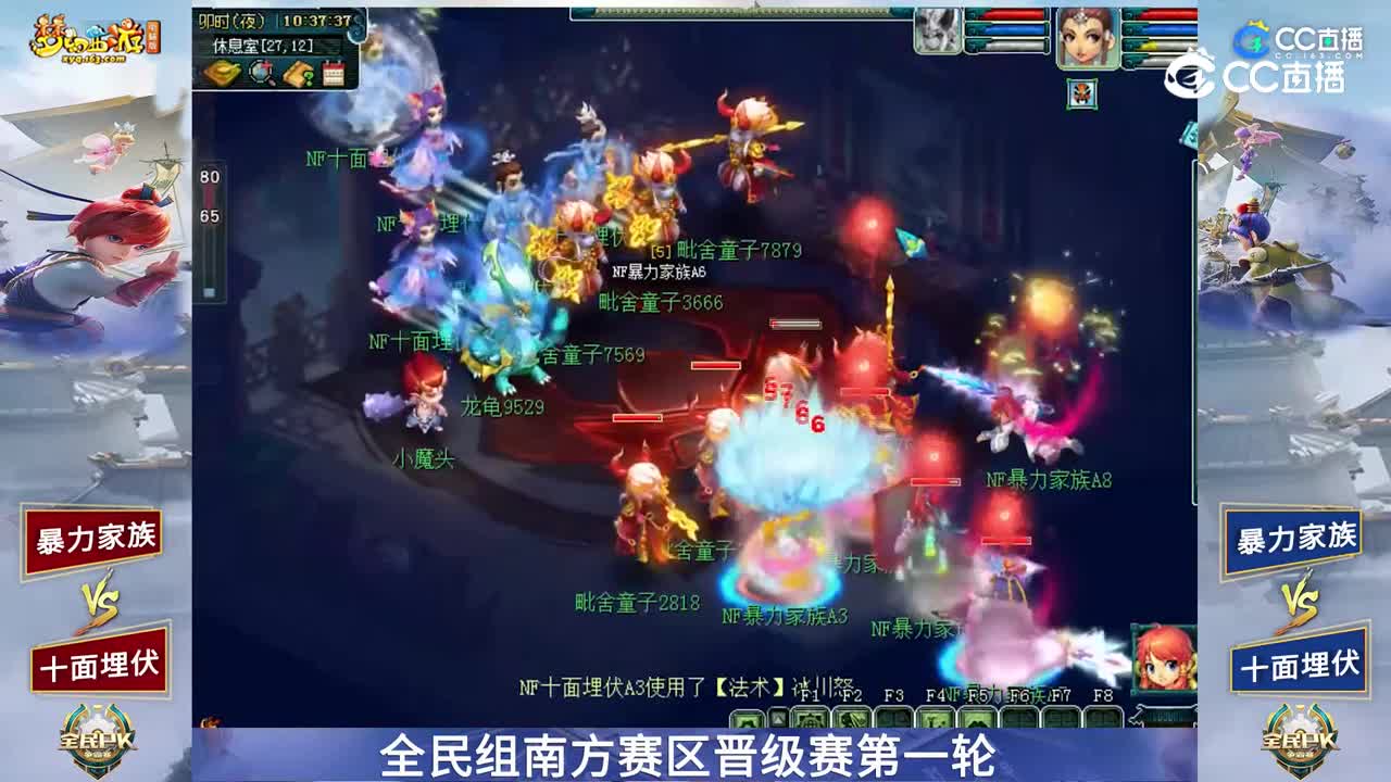【2023全民PK赛】全民组南方赛区晋级赛第一轮：暴力家族VS十面埋伏【CC情报站】