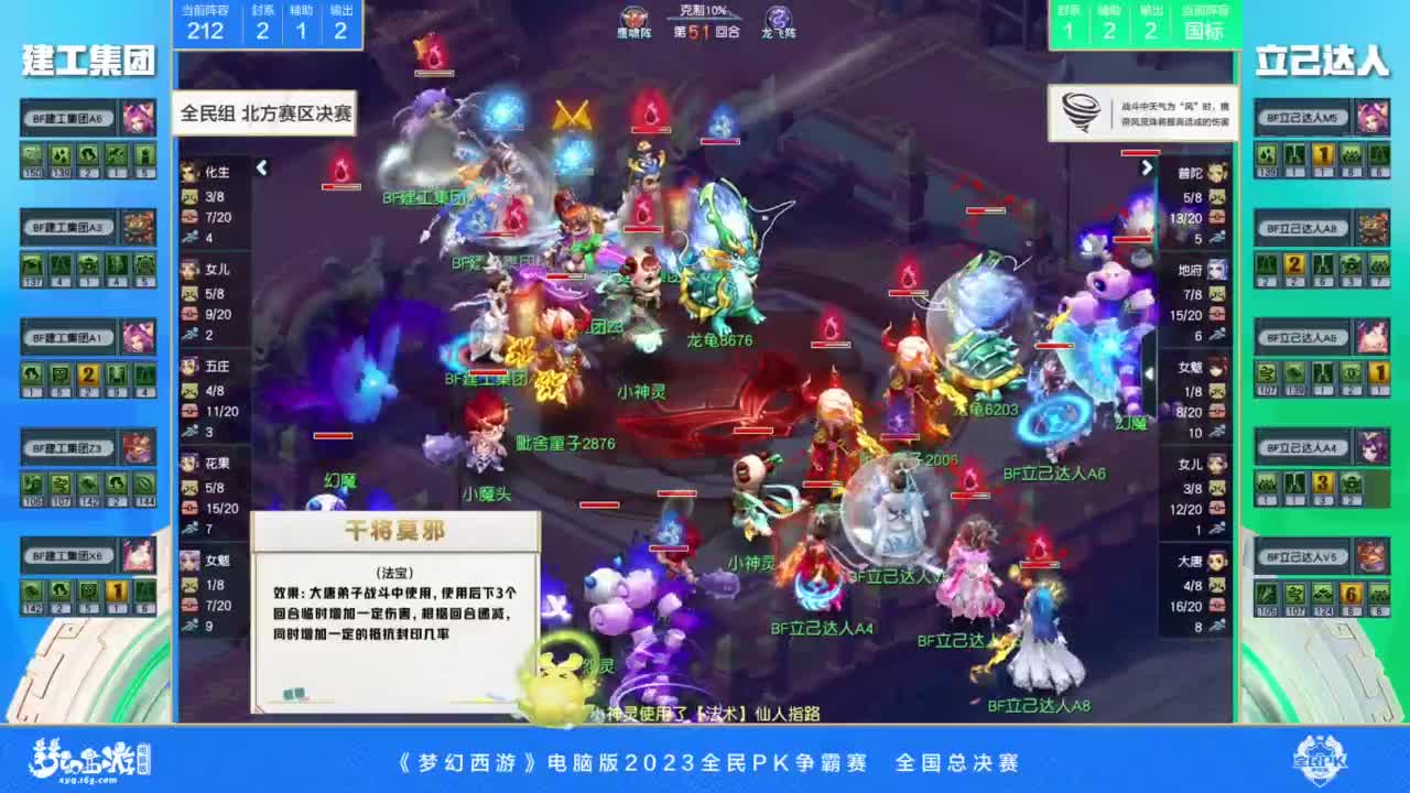 2023全民PK争霸赛总决赛 第5段