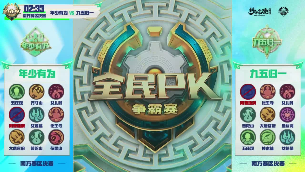 2023全民PK争霸赛总决赛 第8段