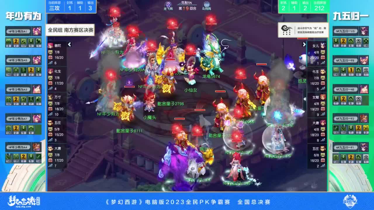 2023全民PK争霸赛总决赛 第9段