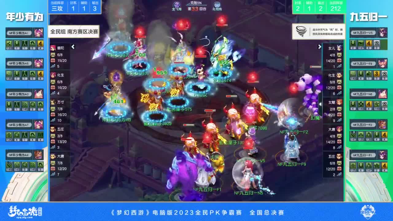 2023全民PK争霸赛总决赛 第10段