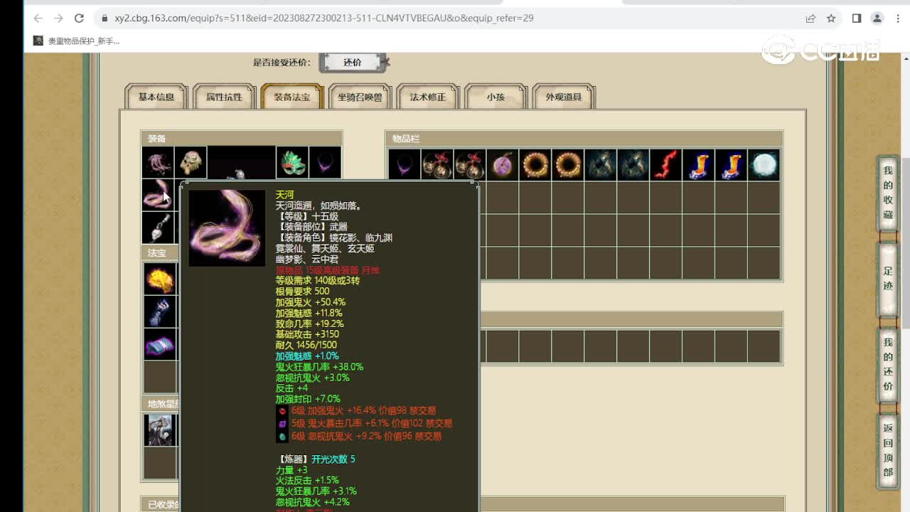 虎啸神舟165级女鬼