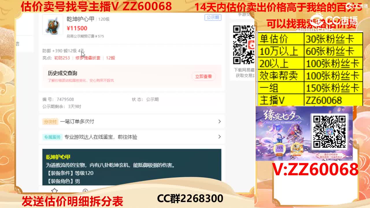 【主播点评】乾坤护心甲
