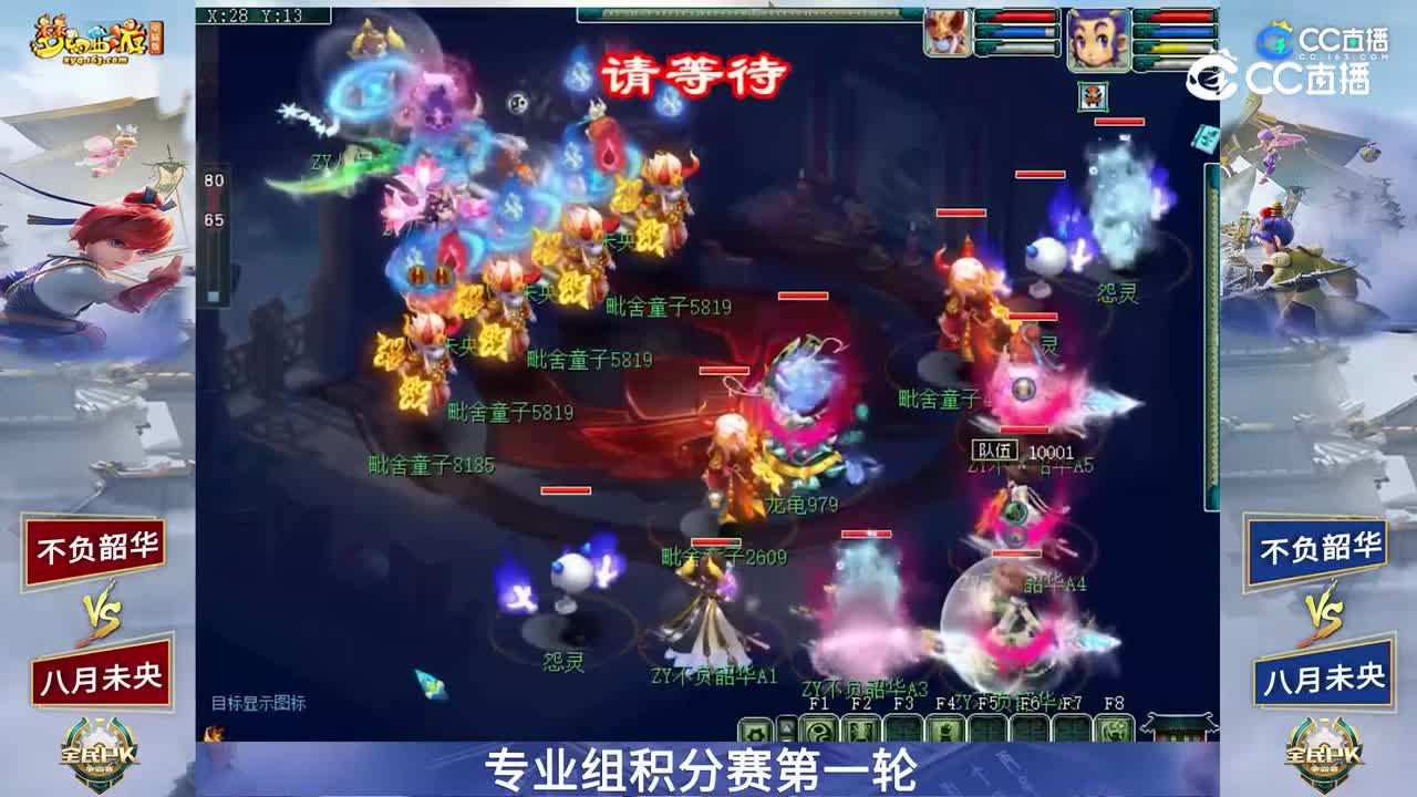【2023全民PK赛】专业组积分赛第一轮：不负韶华VS八月未央【CC情报站】