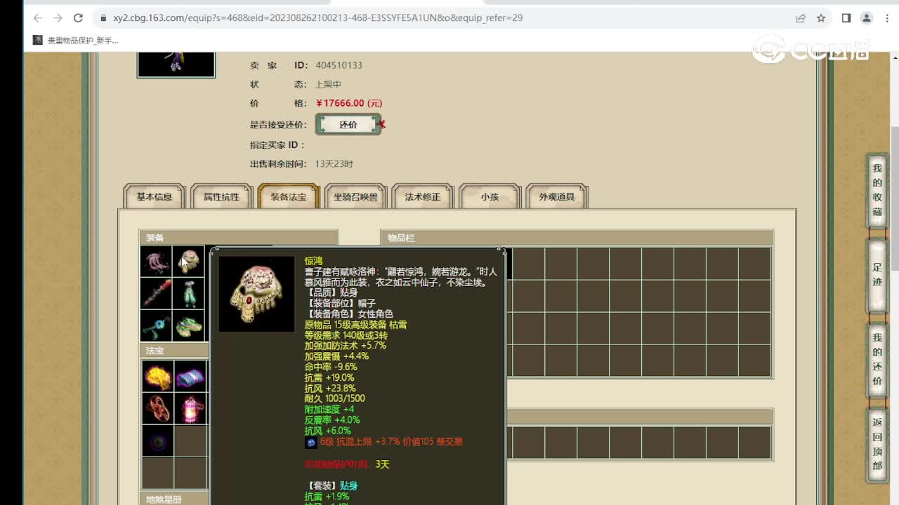 十里桃花175级女魔