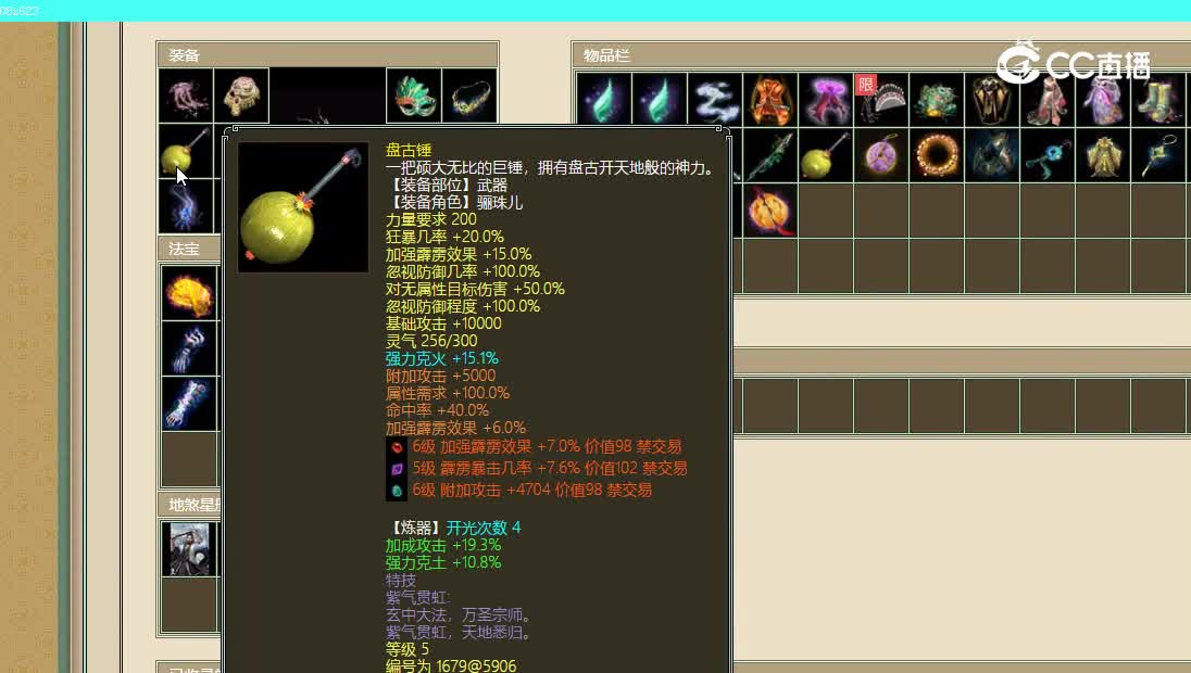 呼啸神州飞升165级女龙31000