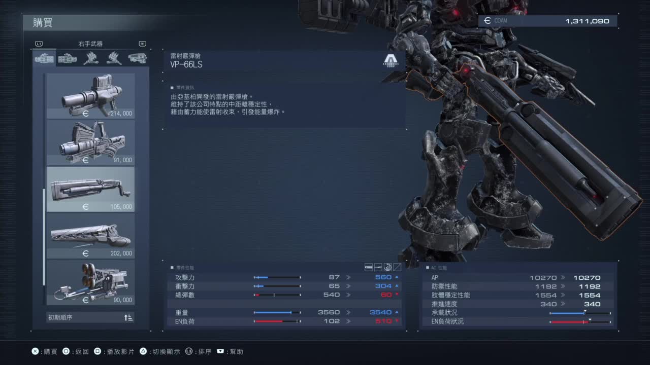 装甲核心-天火燎原 第2段