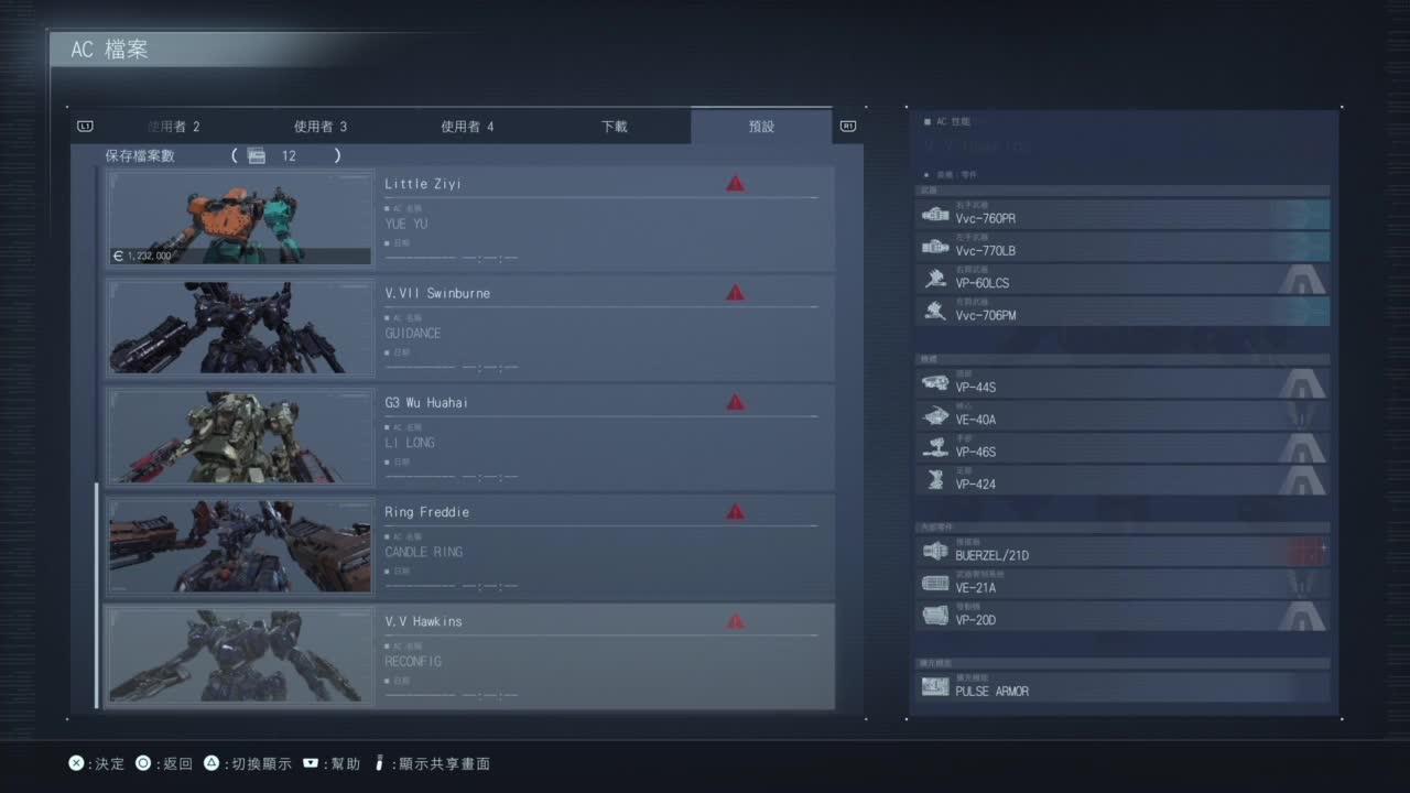 装甲核心-天火燎原 第6段