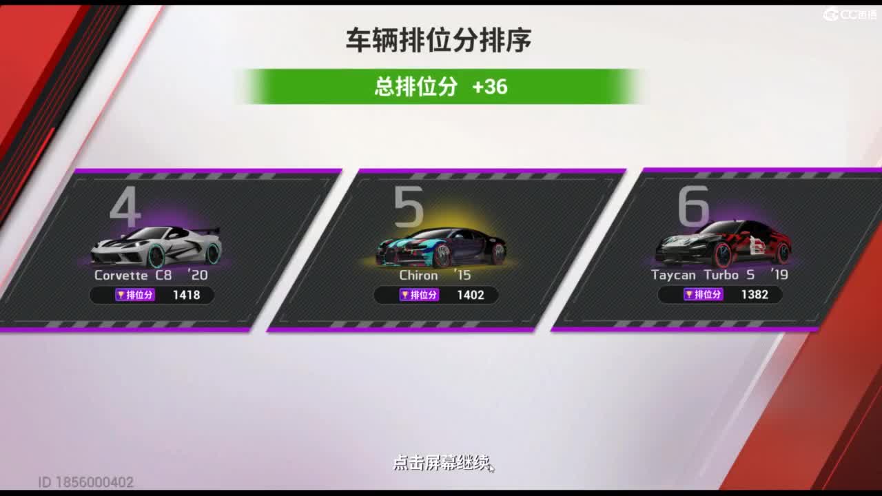 垫底上车神！ 第1段