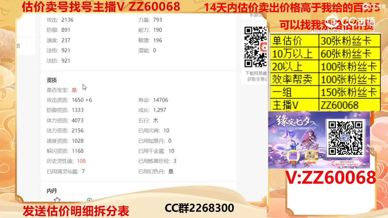 【主播点评】毗舍童子