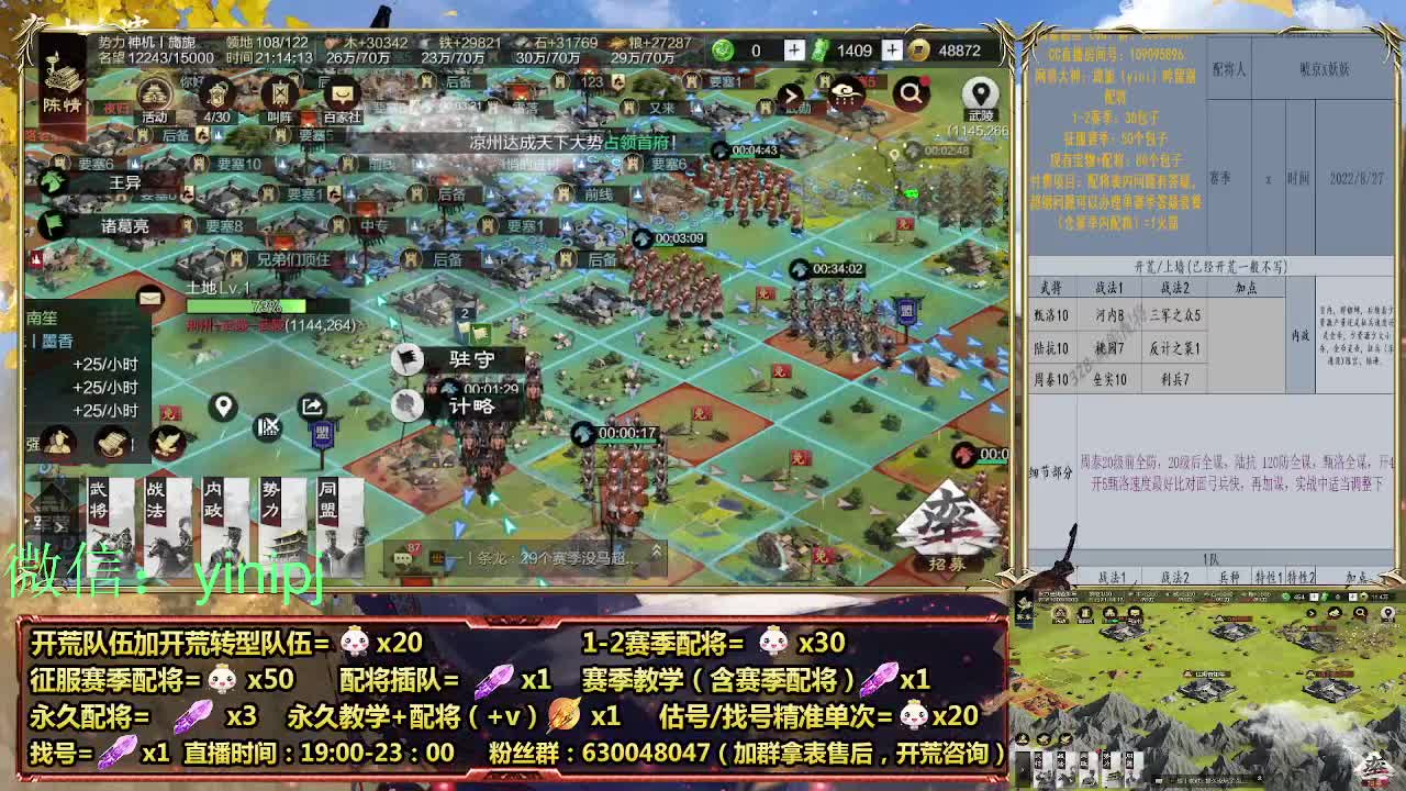 细节配将师在线师配将，开荒稳健 第4段