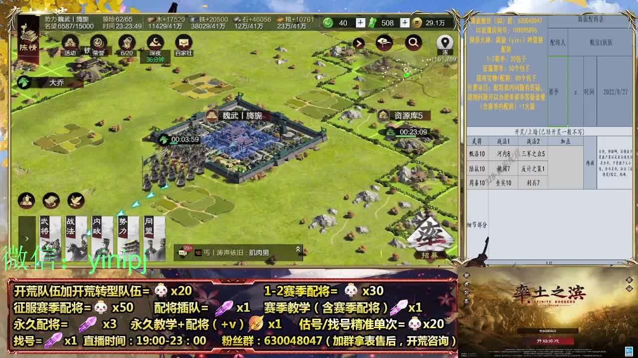 细节配将师在线师配将，开荒稳健 第9段