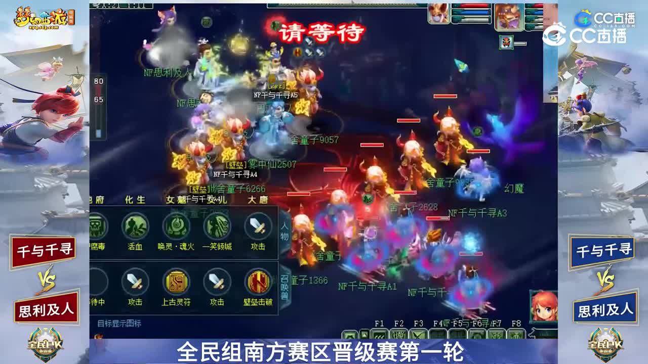 【2023全民PK赛】全民组南方赛区晋级赛第一轮：千与千寻VS思利及人【CC情报站】