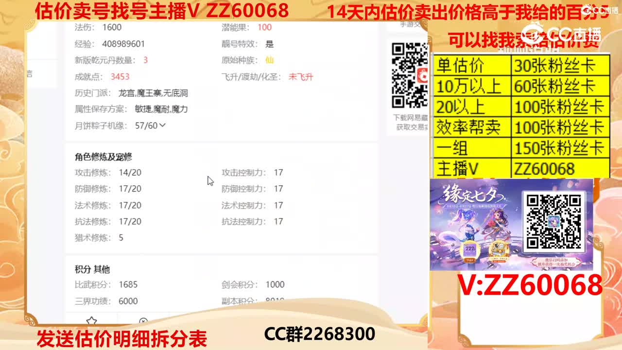 【主播点评】88888844
