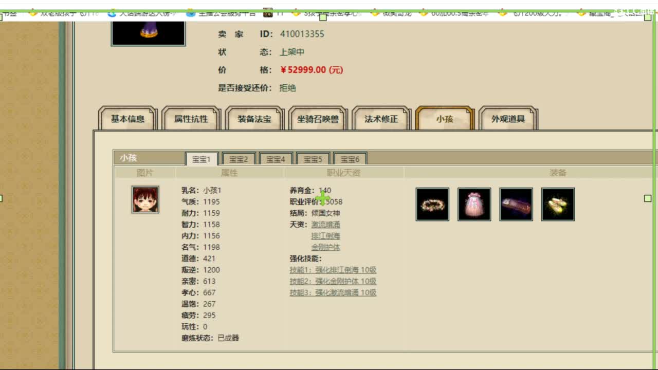 估价配装专业负责的主播 第2段