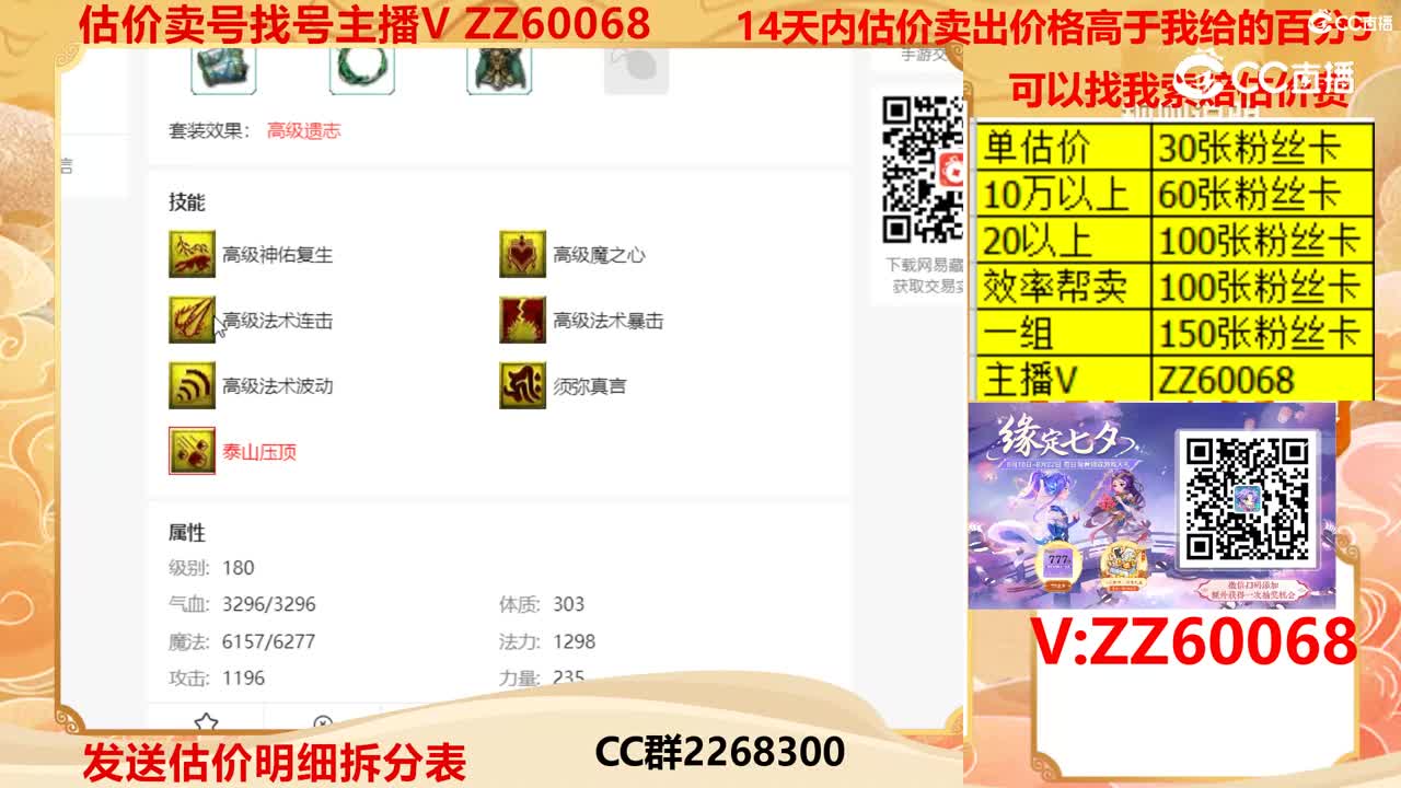 【主播点评】毗舍童子