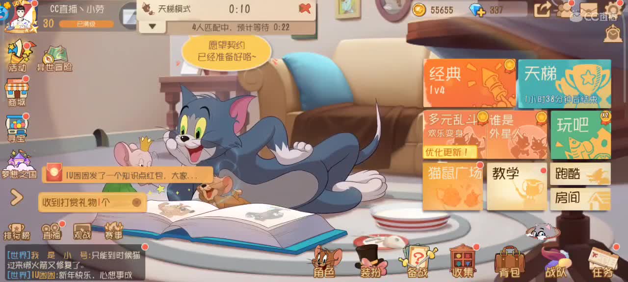 来个猫单，猫鼠天梯 第4段