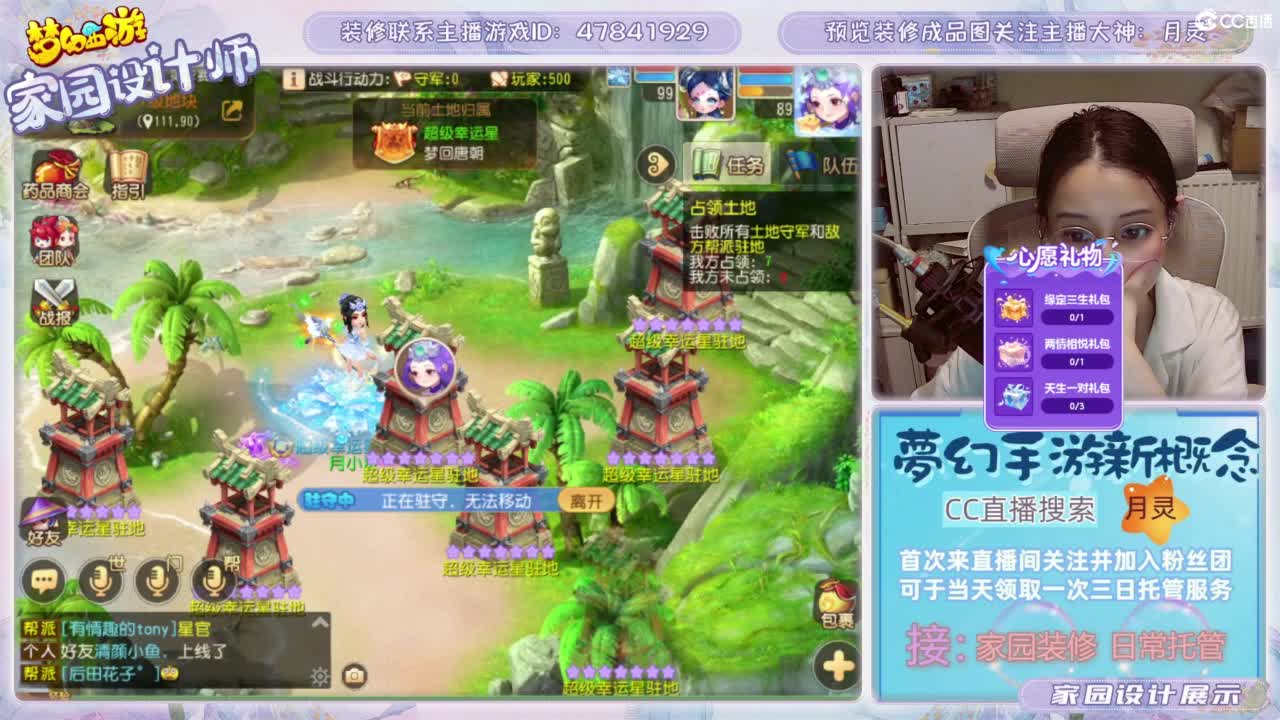 心动区日常托管，家园装修 第2段