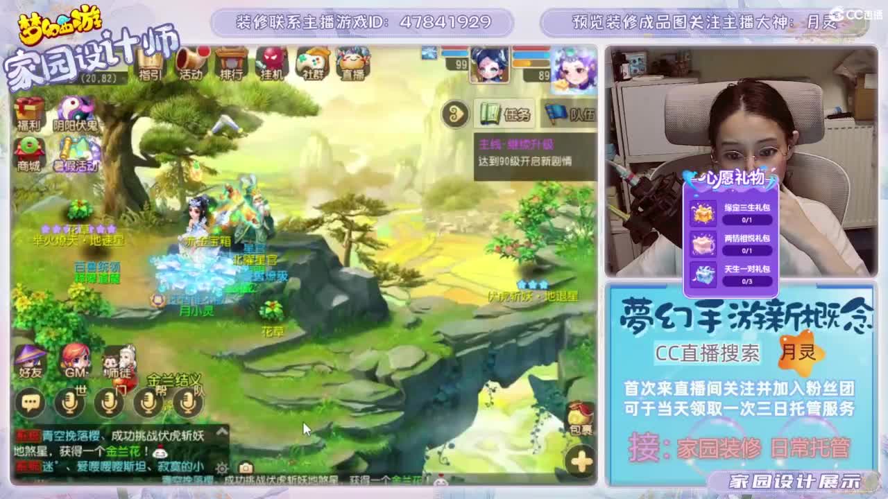 心动区日常托管，家园装修 第3段