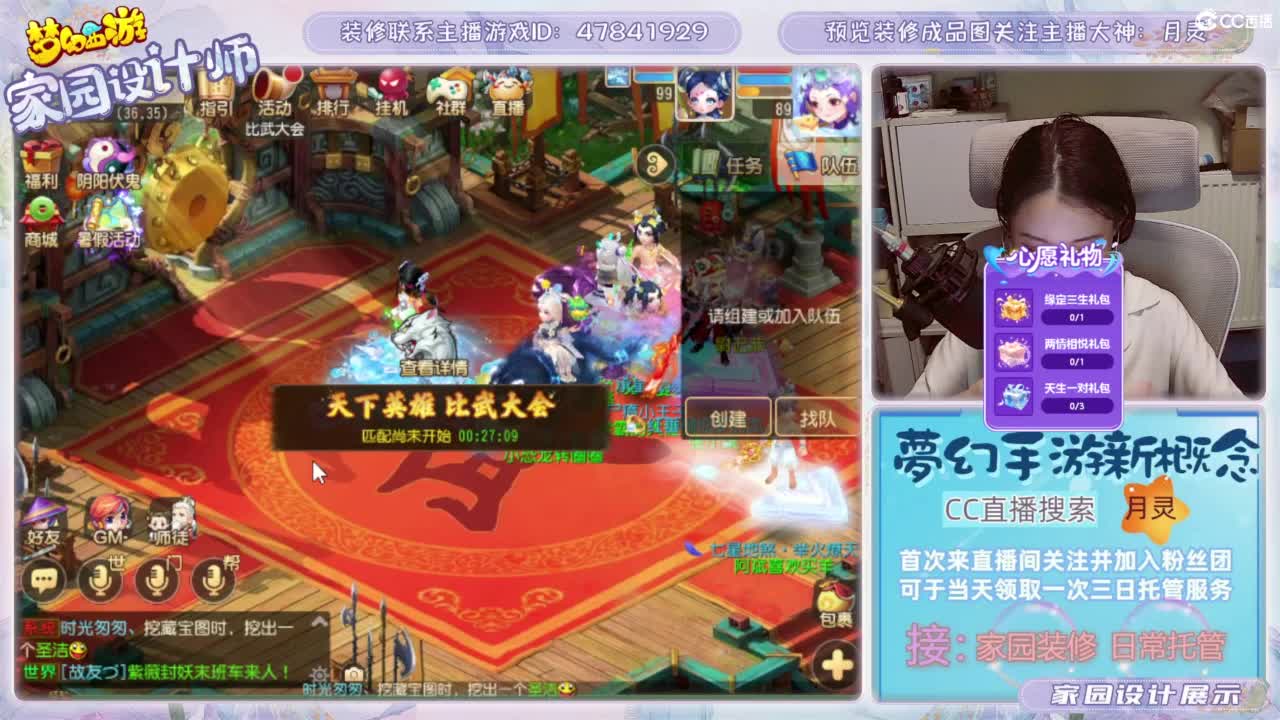 心动区日常托管，家园装修 第5段