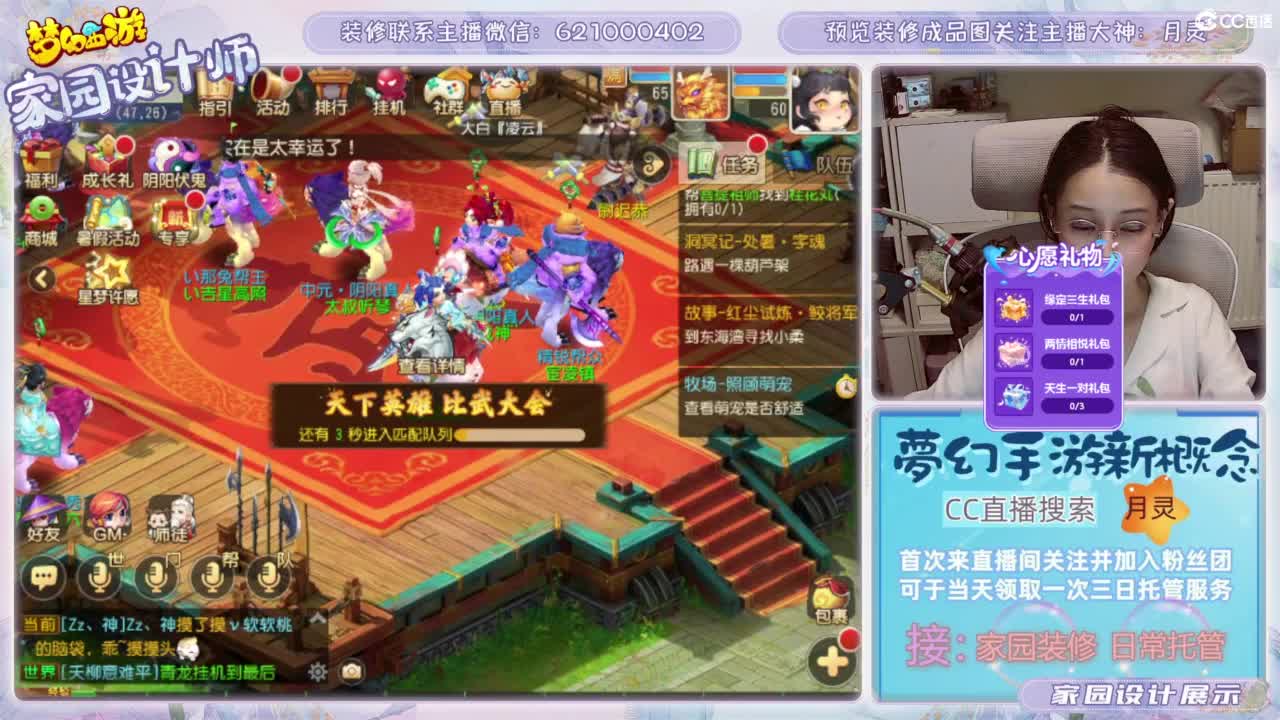 心动区日常托管，家园装修 第6段