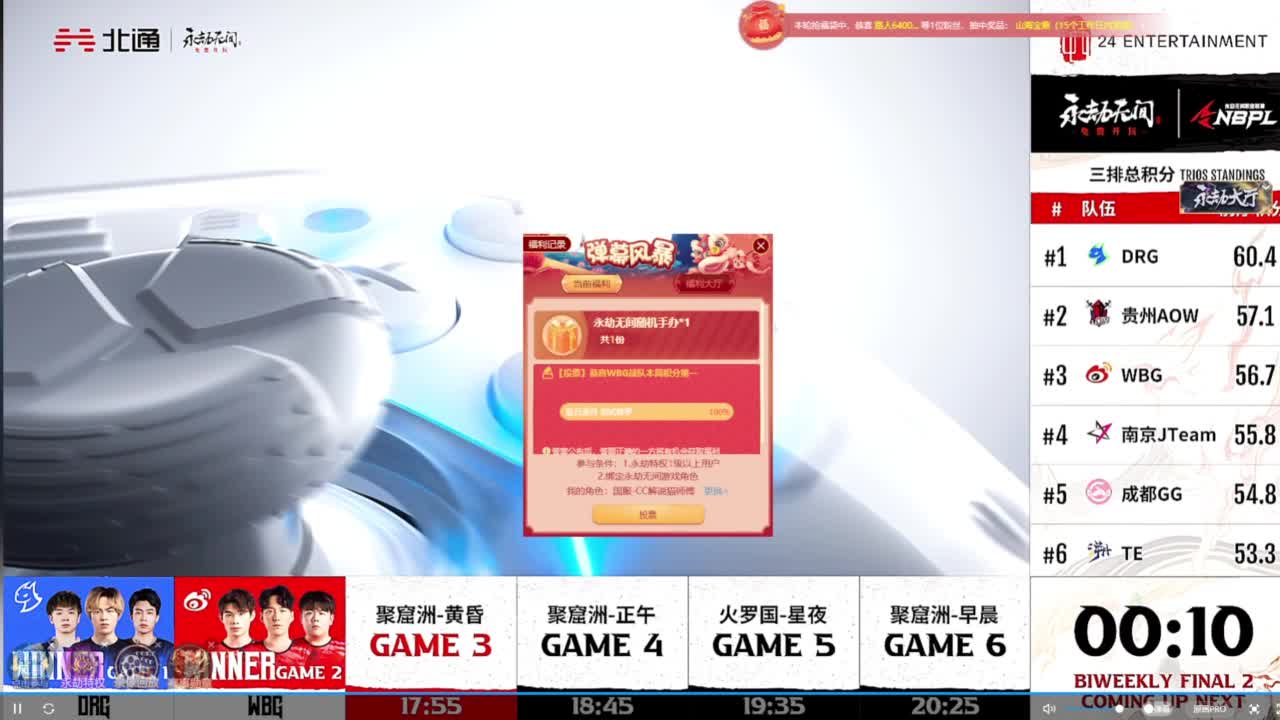 NBPL三排周决 第5段