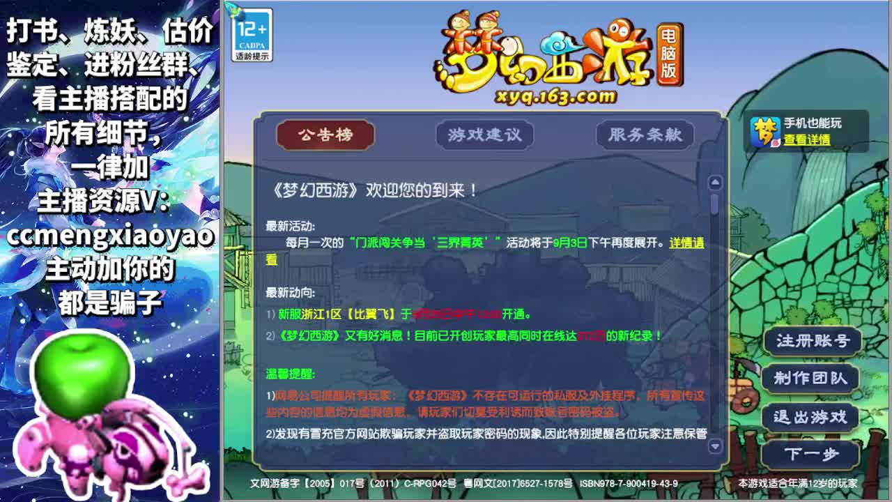 梦逍遥打书炼妖估价鉴定 第1段