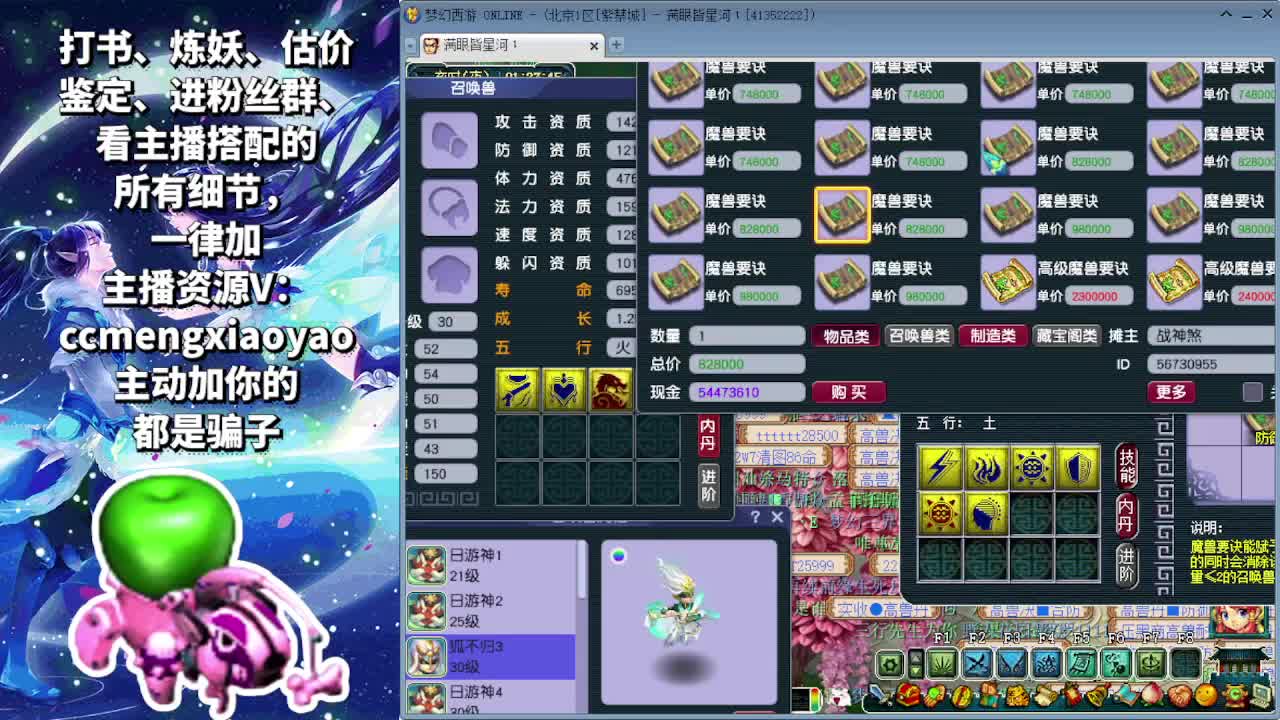 梦逍遥打书炼妖估价鉴定 第9段