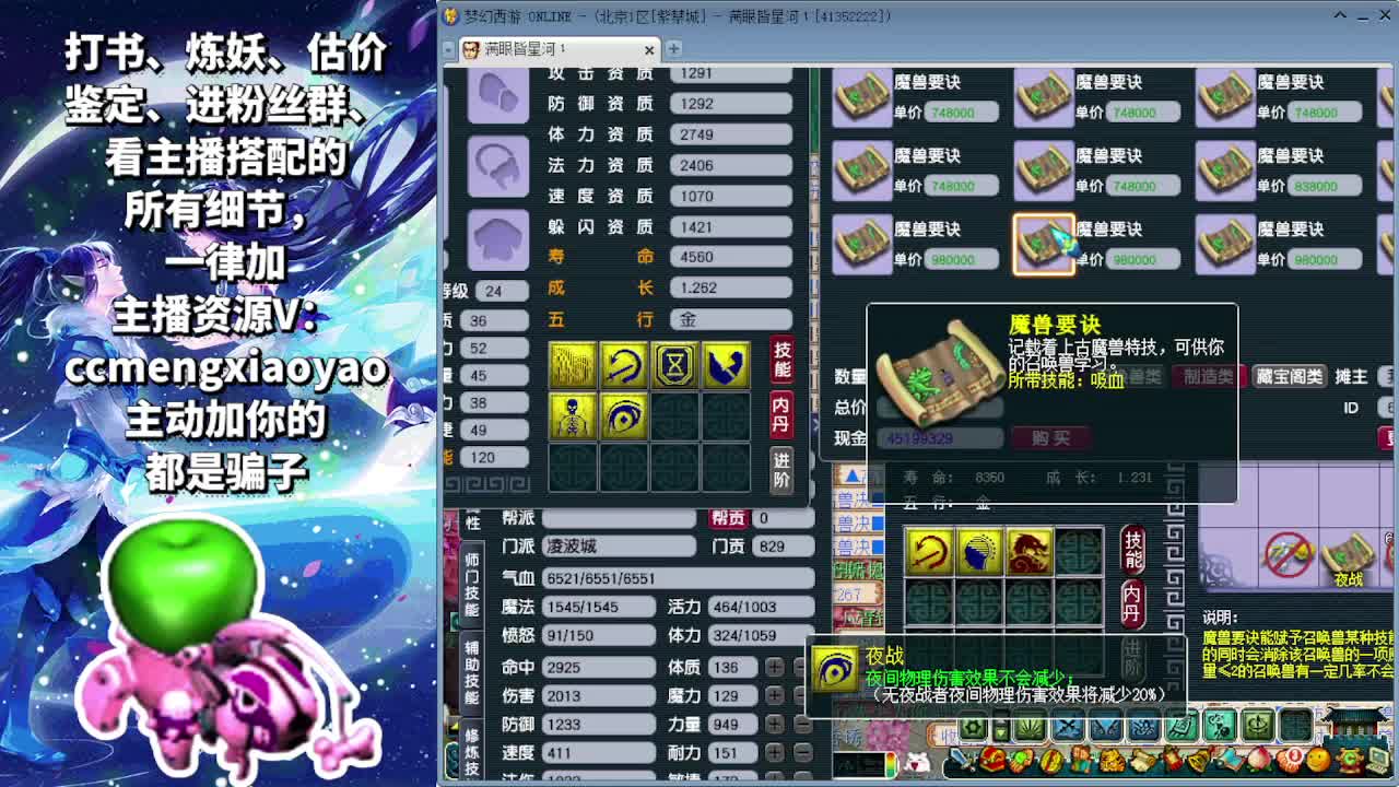 梦逍遥打书炼妖估价鉴定 第10段