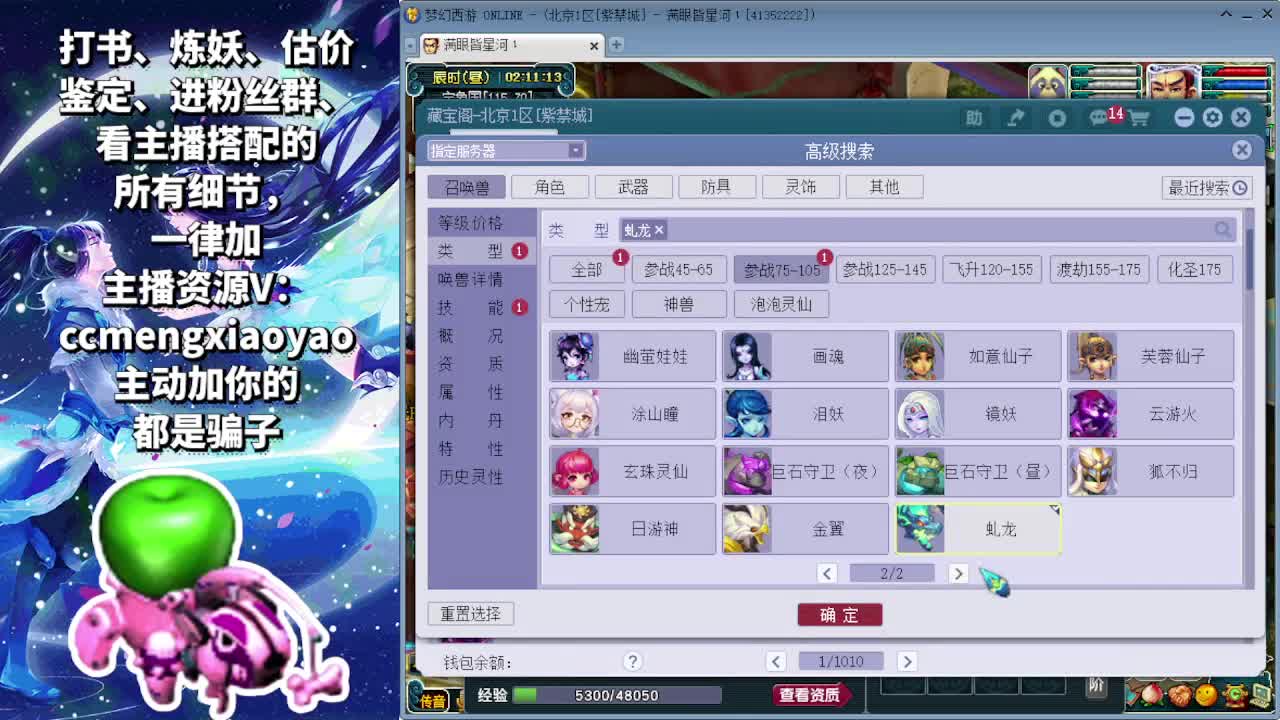 梦逍遥打书炼妖估价鉴定 第11段