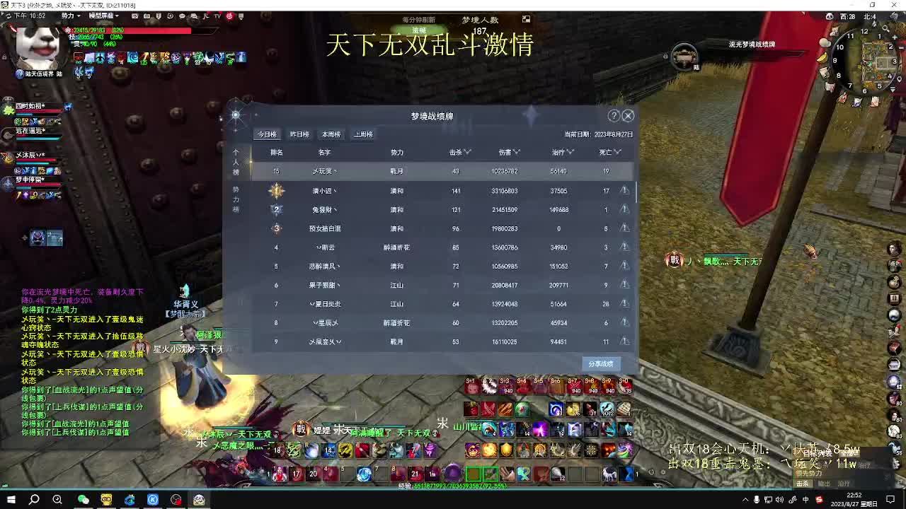 无双梦境 第3段