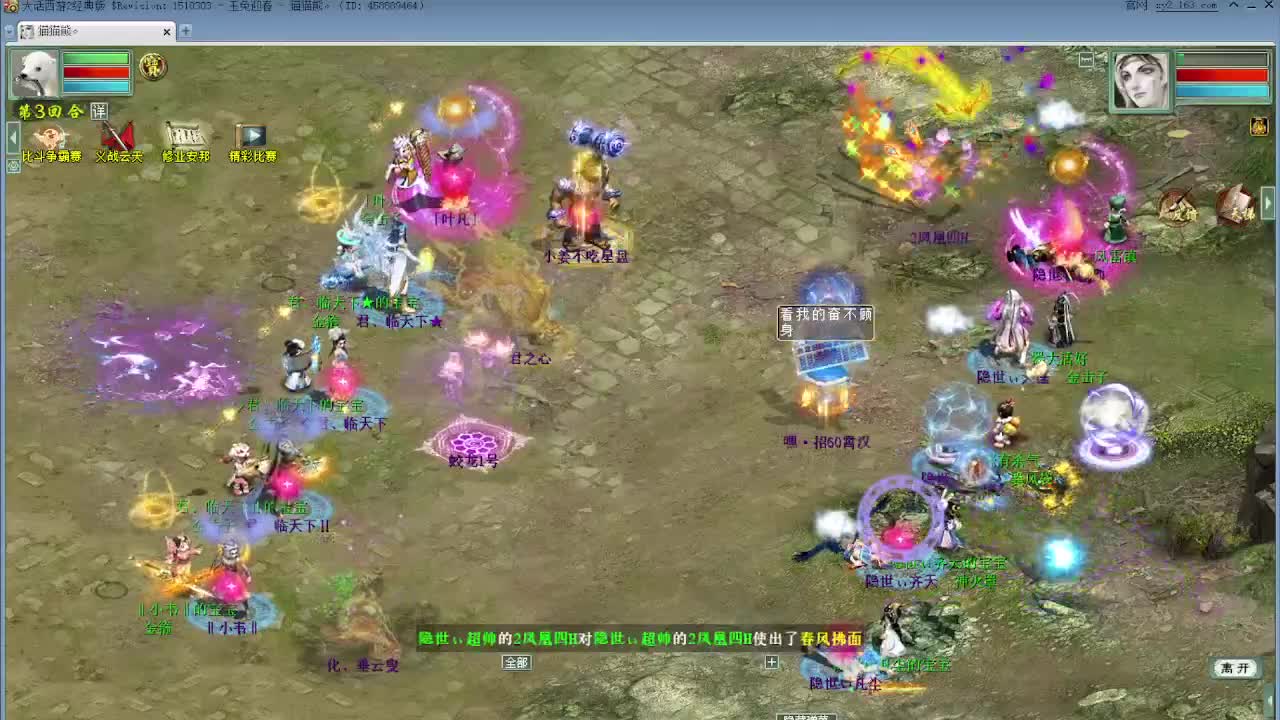 跨服帮战 第3段