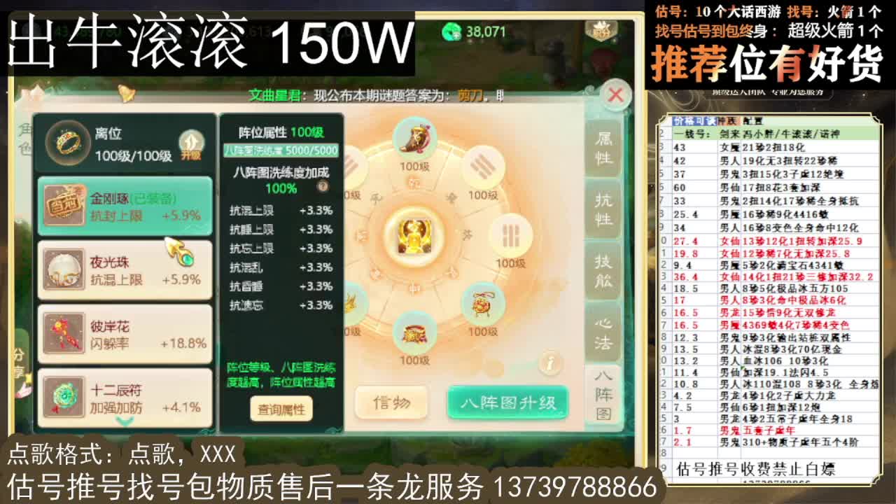 出 牛滚滚 三修男仙男人八阵 第7段