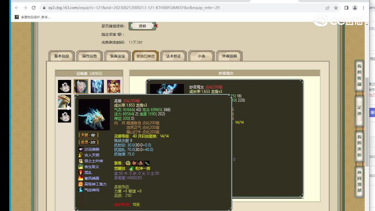 陕西专区194级女魔