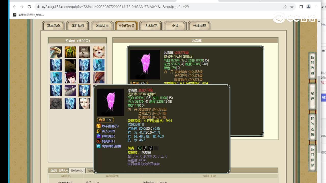 剑胆琴心195级男鬼