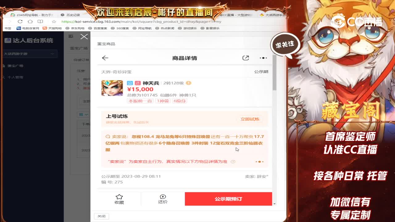 奇珍异宝男仙