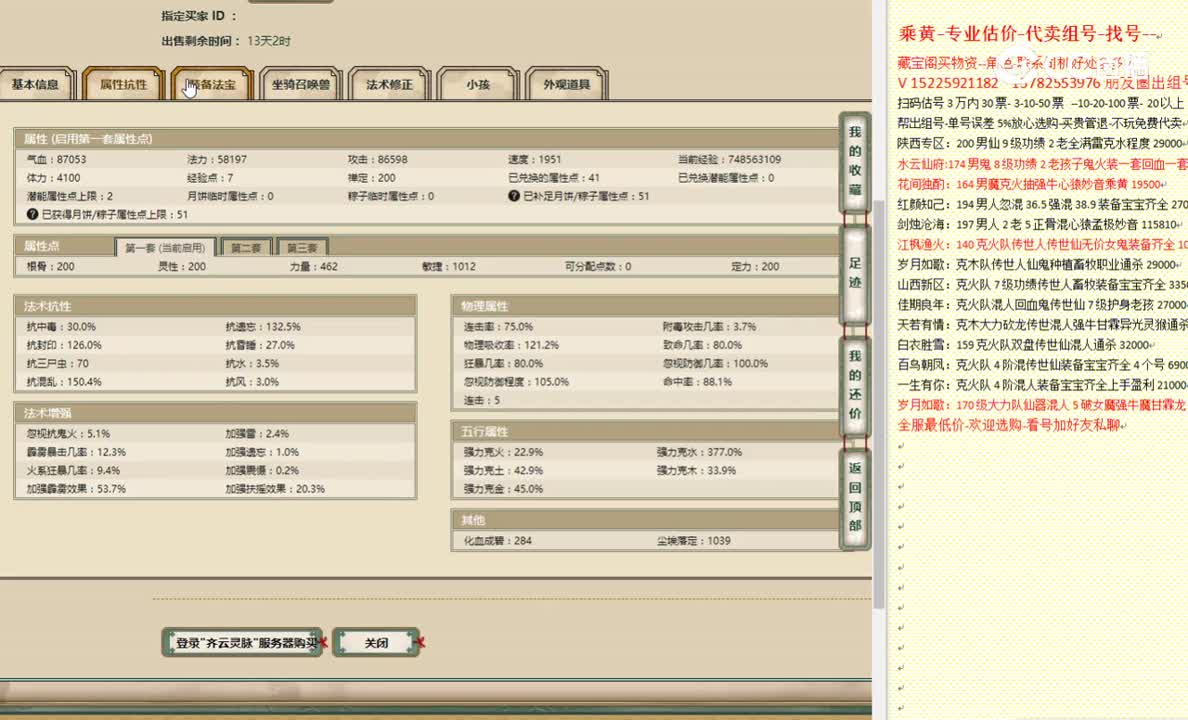 齐云灵脉20男龙145000