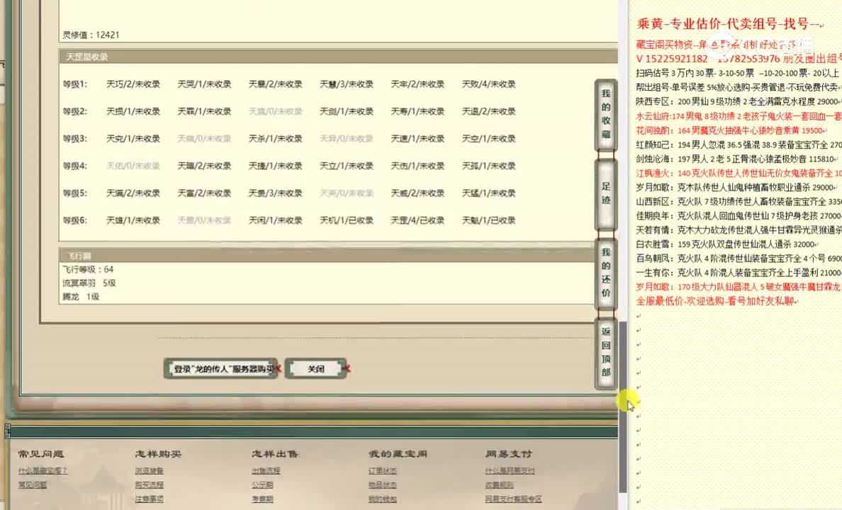 龙的传人180女魔2998