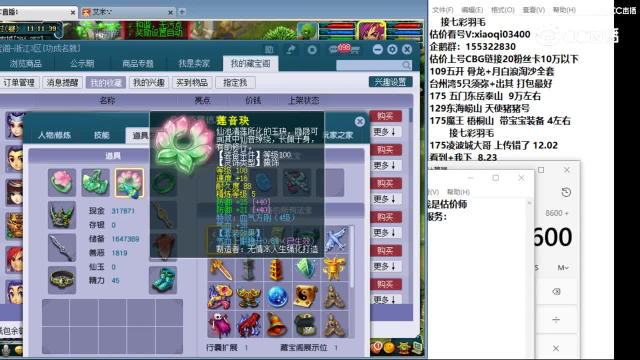 【主播点评】神木林