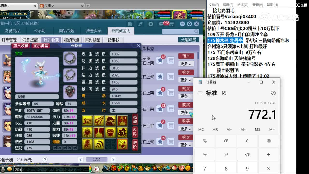 【主播点评】龙鲤