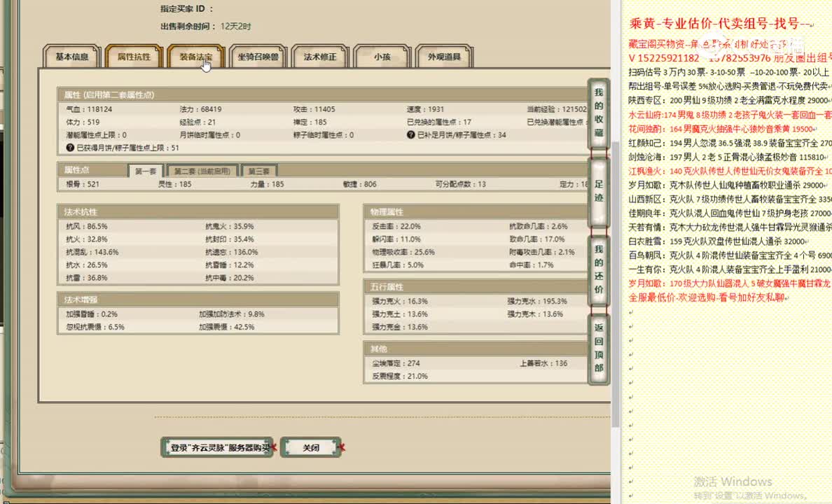 齐云灵脉185女魔13400
