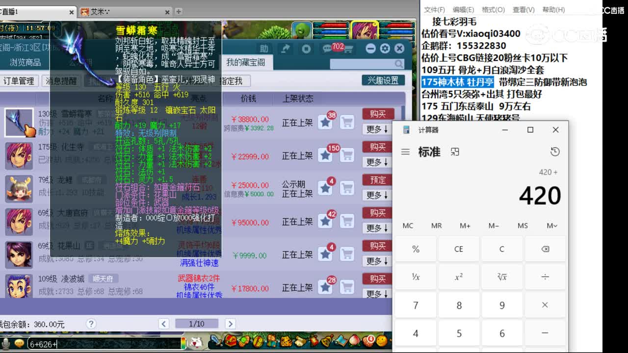 【主播点评】雪蟒霜寒