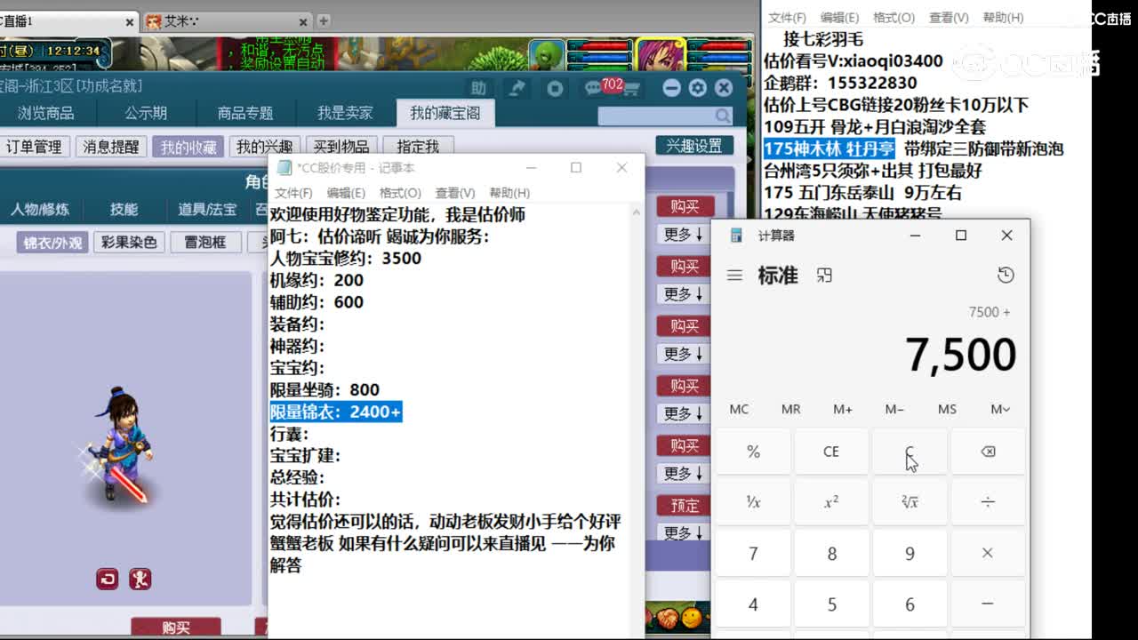 【主播点评】神木林