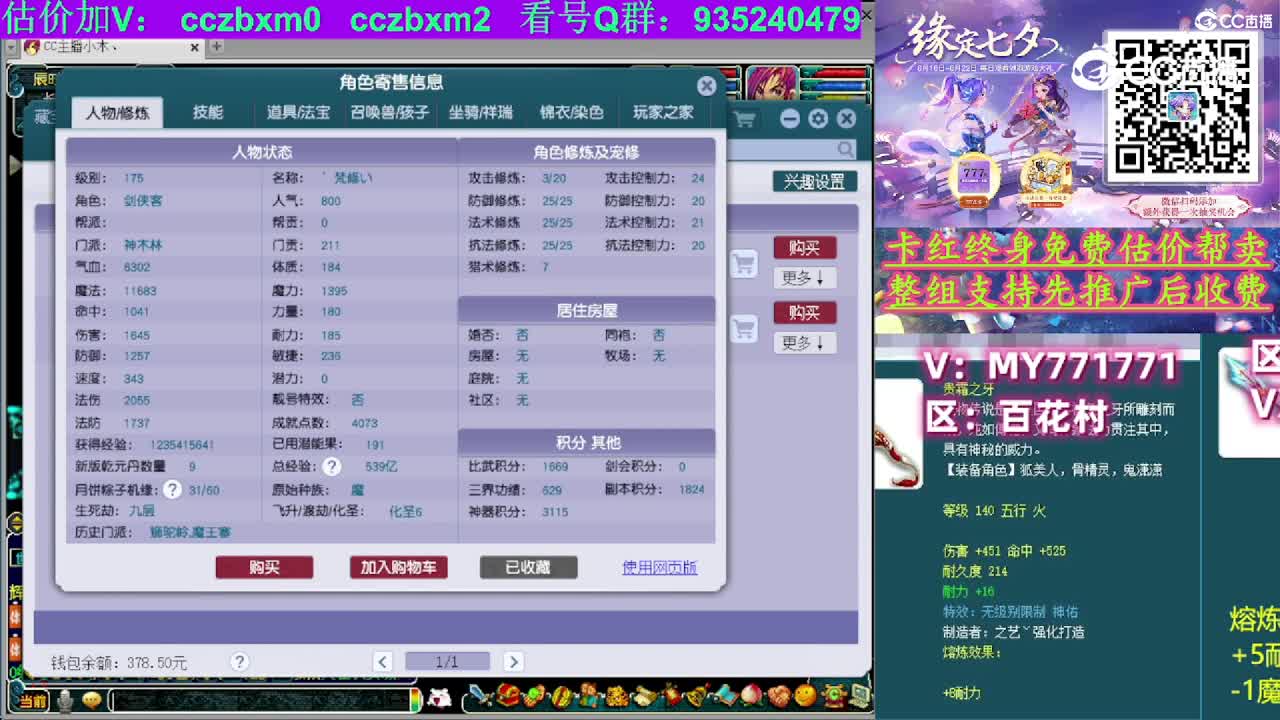 【主播点评】神木林