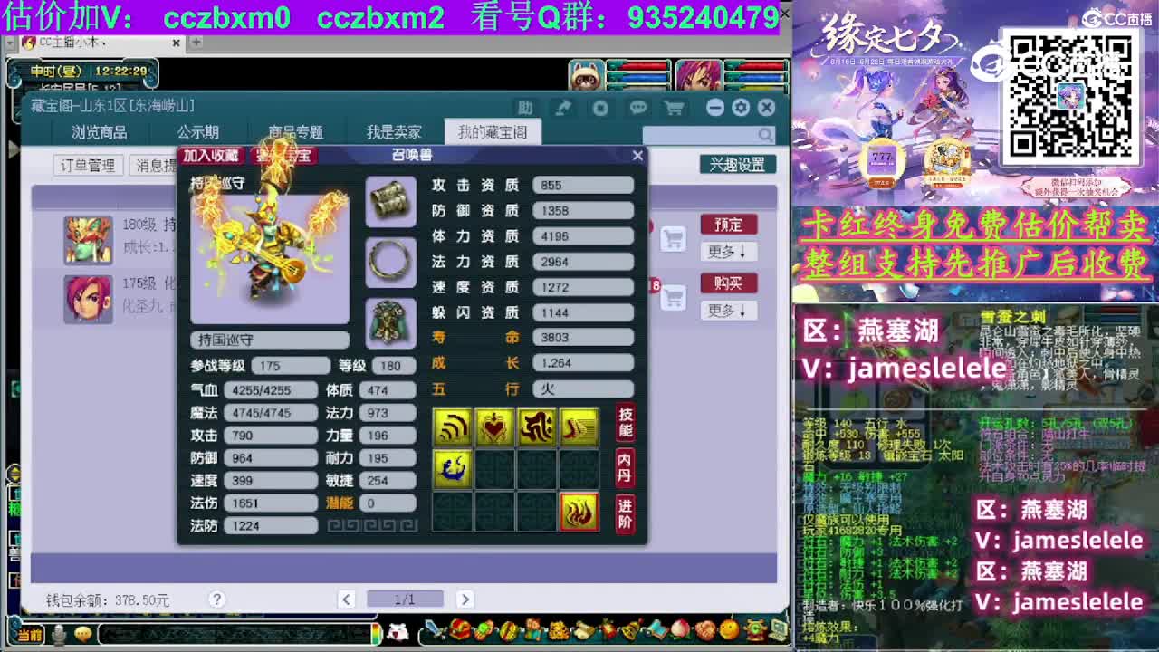 【主播点评】持国巡守