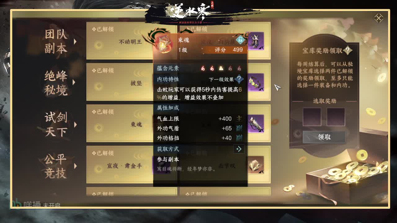 全能憨憨主播在线拜入丐帮 第9段