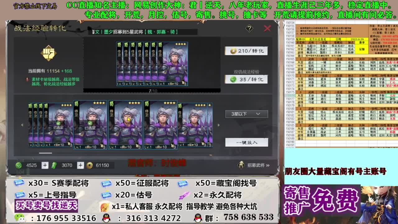 限时配将八折 第10段