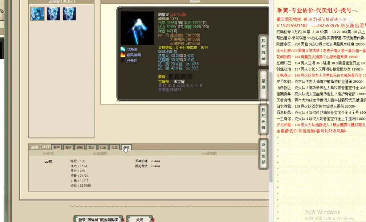 因缘桥150男仙8000