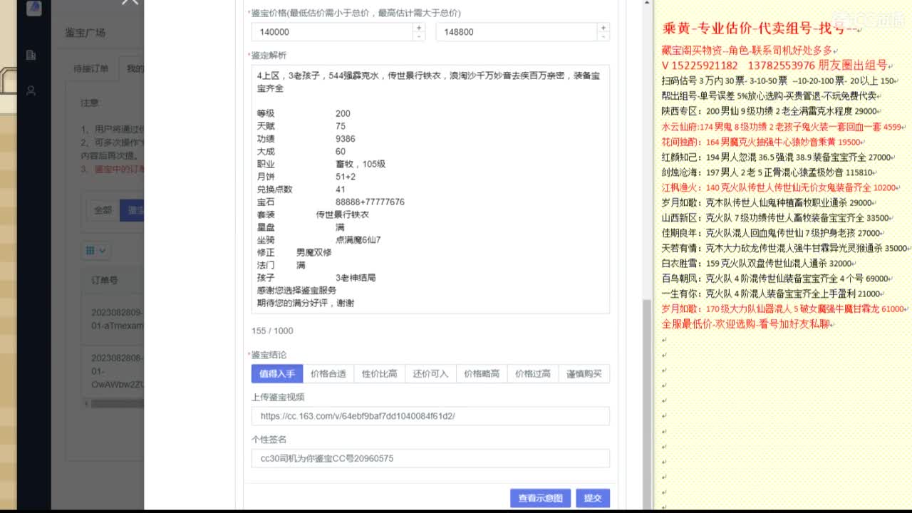 乘黄-专业估价代卖-组号-单号-找号 第4段